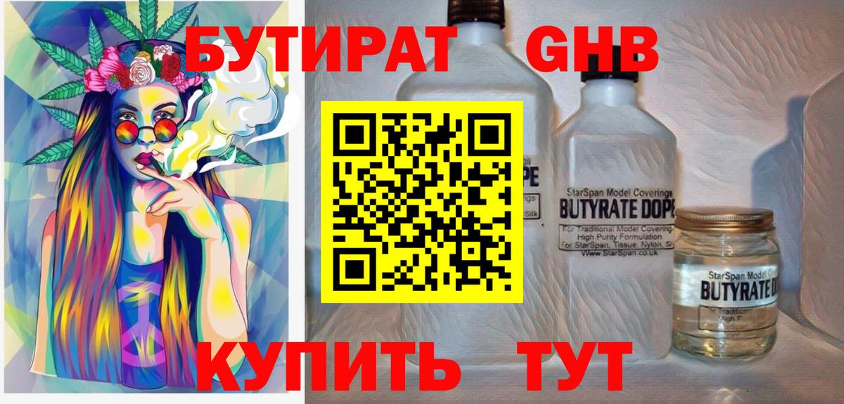 Бутират бутик Кумертау