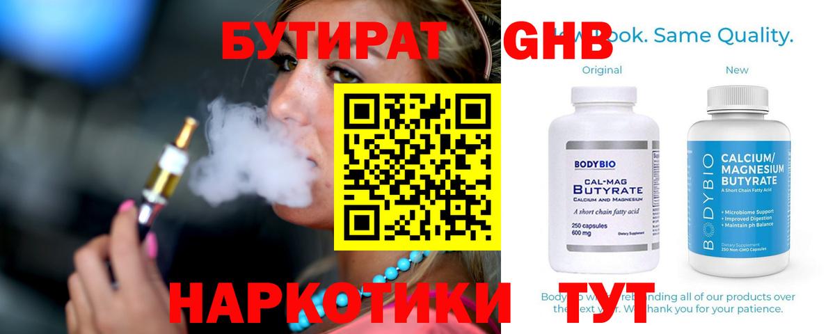 БУТИРАТ  Вход с VPN  Кумертау  БУТИРАТ 1.4BDO 