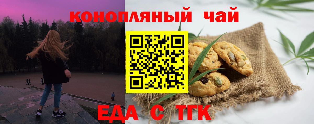 Еда ТГК марихуана  Вход с VPN  Кумертау 