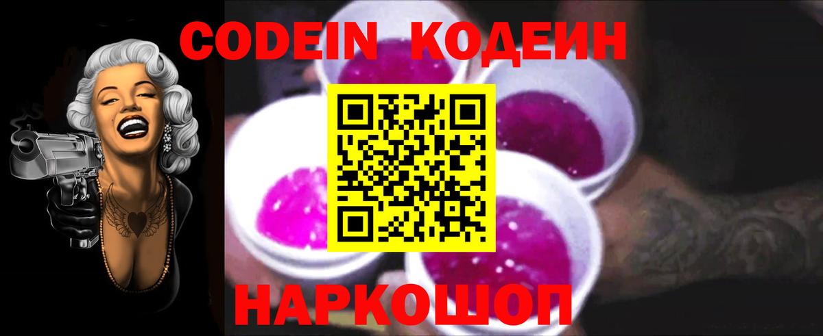 Кодеин Purple Drank  Вход с VPN  Кодеиновый сироп Lean Purple Drank  Кумертау 